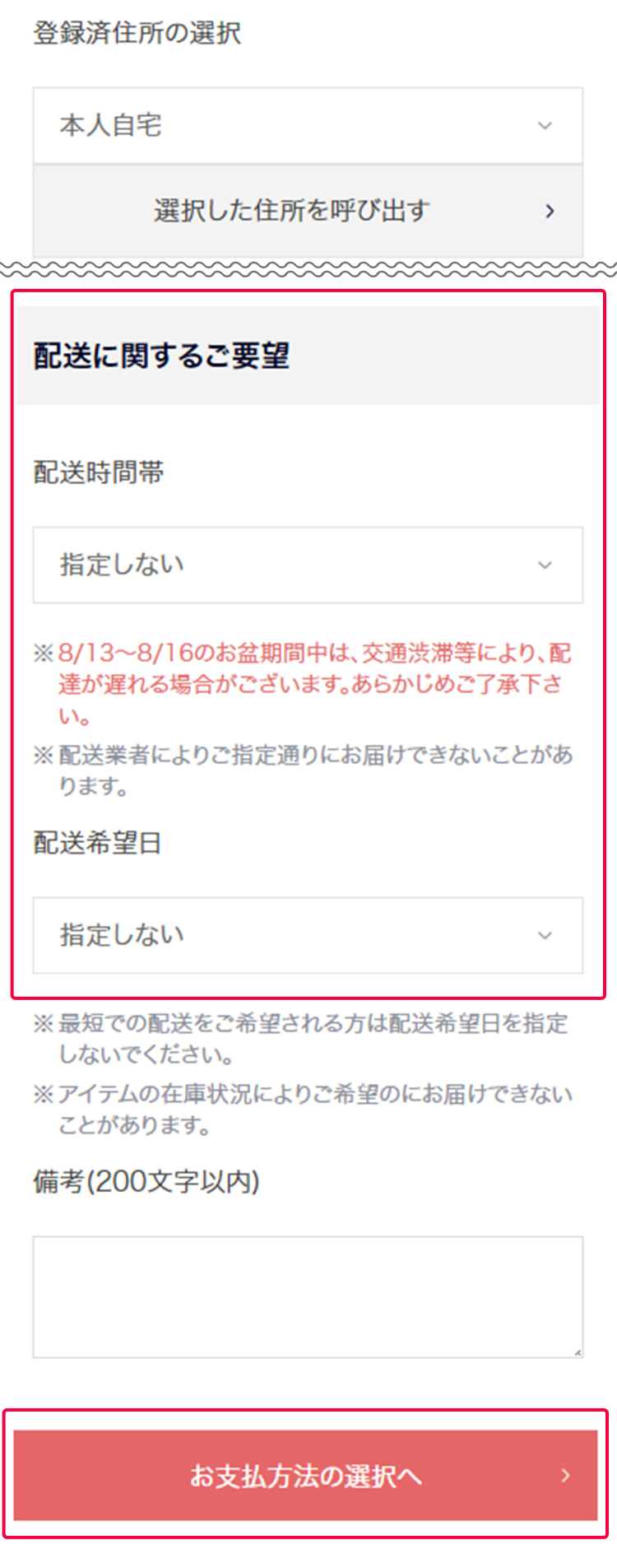 お届け先情報設定画面