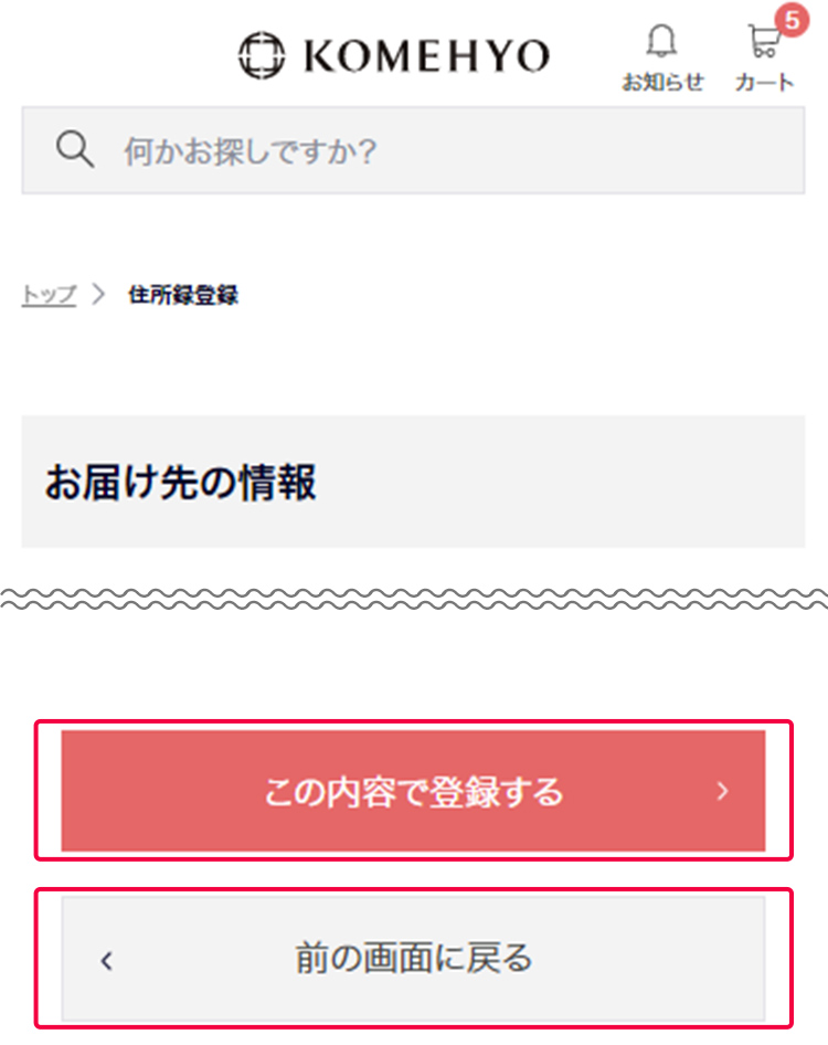 マイページの住所録登録ボタンの位置