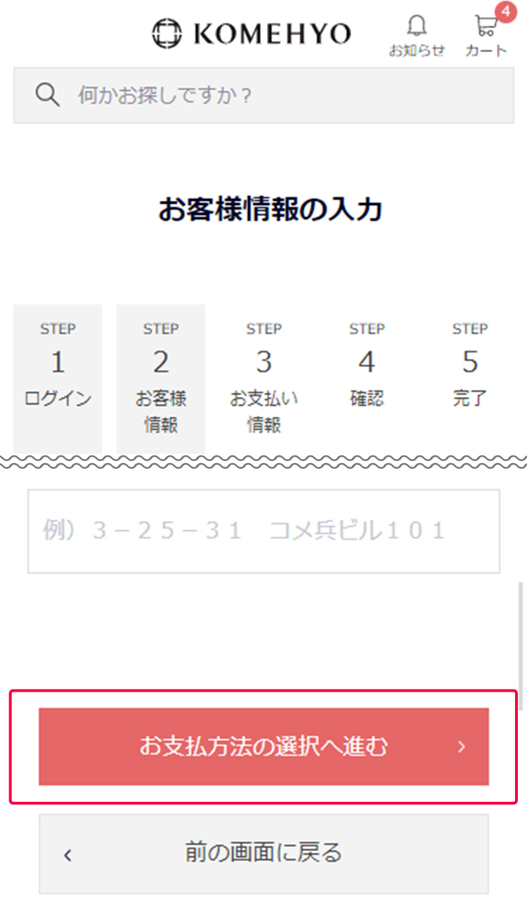 お客様情報入力画面