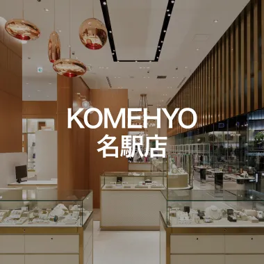 KOMEHYO 名駅店