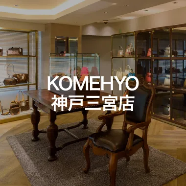 KOMEHYO 神戸三宮店