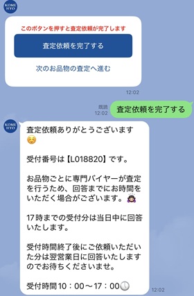 ④受付番号の案内