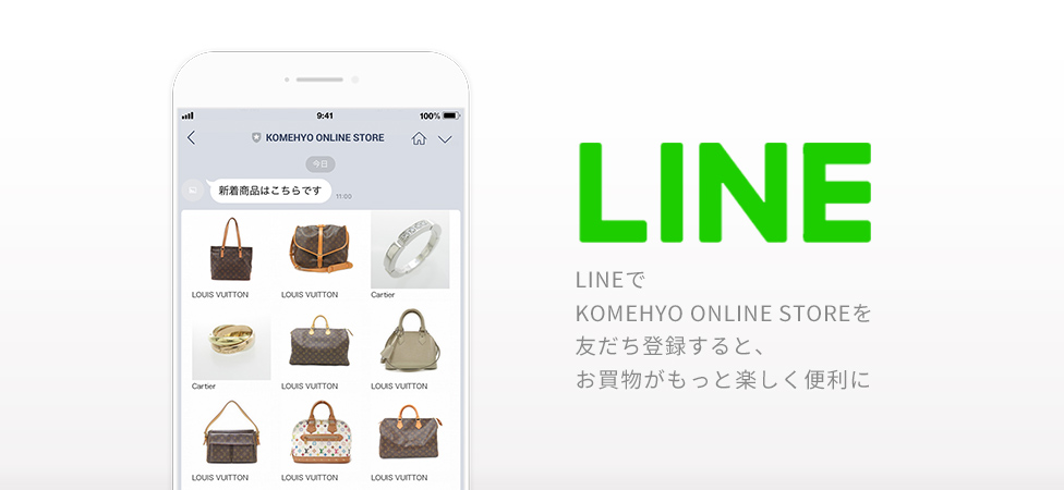 LINEでKOMEHYO ONLINE STOREを友だち登録すると、お買い物がもっと楽しく便利に