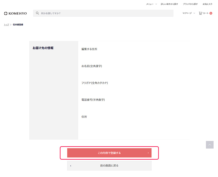 マイページの住所録登録ボタンの位置