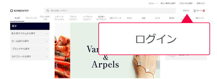 ログインボタンの場所