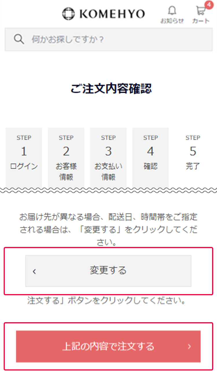 お届け先情報入力画面