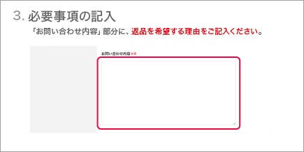 必要事項の記入